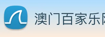 澳门百家乐网站 logo